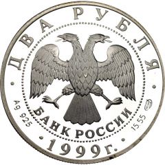 2 Roubles K.P.Bryullov