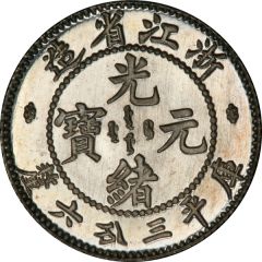 5 Fen - Guangxu Pattern