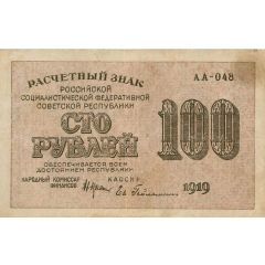100 Roubles