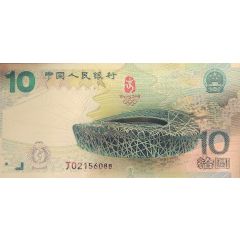 10 Yuan 29th Olympic Games Commemorative