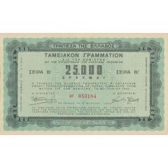 25 000 Drachmai Agricultural Treasury Bond, second issue