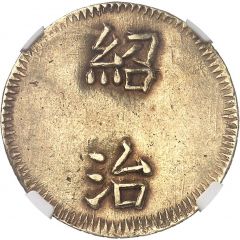1 Tiền - Thiệu Trị