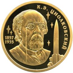 Medal - Great Russians Konstantin Tsiolkovsky