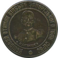 Medal - Charitable society Personality Ivan Sirko