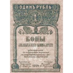 1 Rouble Transcaucasian Commisariat