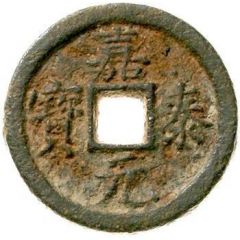 2 Cash - Jiatai Yuanbao, Tong, iron