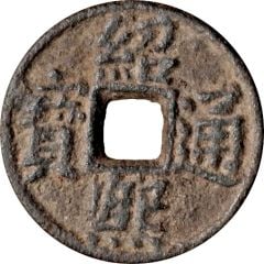1 Cash - Shaoxi Tongbao, Regular script, Tong, read standard, iron