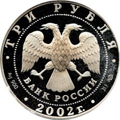 3 Roubles Winter Olympic Games 2002