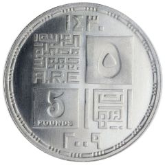 5 Pounds Supreme Judicial Council