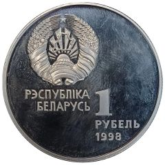 1 Rouble Track–and–Field Athletics