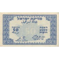50 Pruta Emergency Fractional Issue