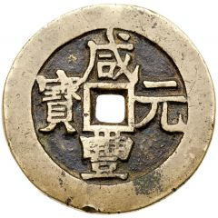 100 Cash - Xianfeng Yuanbao, Ili