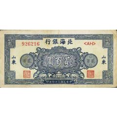 200 Yuan Bank of Pei Hai