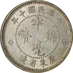 1/2 Jiao / 5 Cents