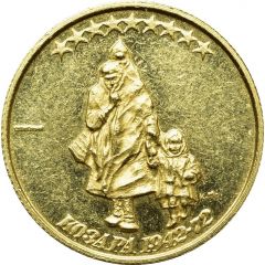 Kozara