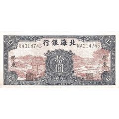 10 Yuan Bank of Pei Hai