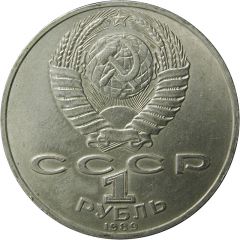 1 Rouble Mikhail Lermontov