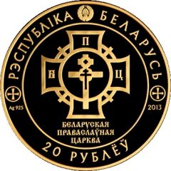 20 Roubles Rus Christianizing