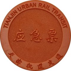 Metro Token - Tianjin 天津轨道交通