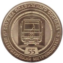 Metro Token - Saint-Petersburg Rolling Stock service