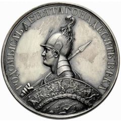 Medal - Rodomysl of the 19th Century The Liberation of Moscow from the French Invaders