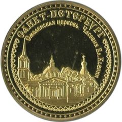 Token - Saint Petersburg Xenia of Saint Petersburg