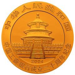 100 Yuan 20th Anniv Industrial and Commercial Bank of C...
