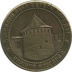 Medal - Charitable society Personality Nizhny Novgorod
