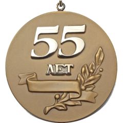 Jubilee Medal - 55 years