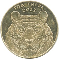 Token - Volga-Vyatka Mint Year of the Tiger