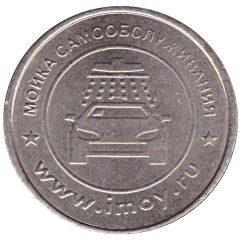 Car Wash Token - Imoy Tver region