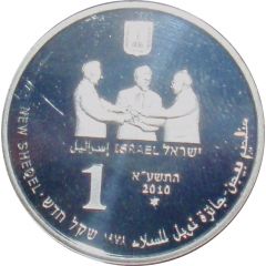 1 New Sheqel Menachem Begin