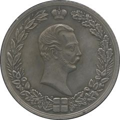 Medal - Alexander II 50th anniversary of the Moscow Practical Academy of Commercial Sciences, Copy