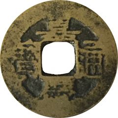 1 Cash - Jiaqing Tongbao, Boo-je