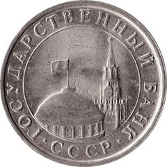 5 Roubles Government Bank Issue