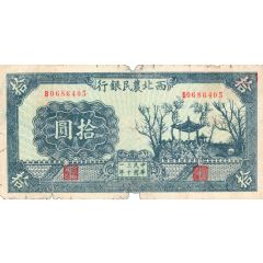 10 Yuan Farmer`s Bank of Northwest China