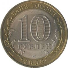 10 Roubles Republic of Sakha (Yakutia)