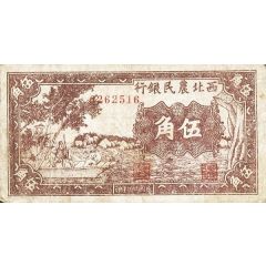 5 Chiao / 50 Cents Farmer`s Bank of Northwest China