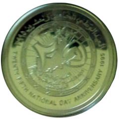20 Rials - Qaboos 25th National Day, Silver