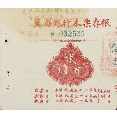 200 Yuan Bank of Chinan; Emergency Circulating Cashier`s Check