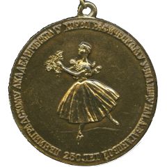 Medal - Leningrad Vaganova Academy of Russian Ballet 250th Anniversary