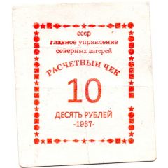 10 Roubles Northern Camps