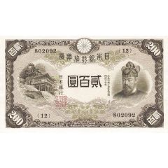 200 Yen