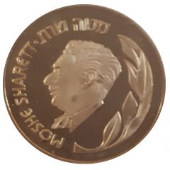 Prime Minister Medal - Moshe Sharett