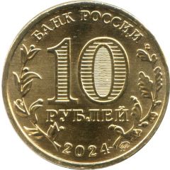 10 Roubles Tomsk