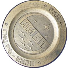 Medal - Institute of Biomedical Problems