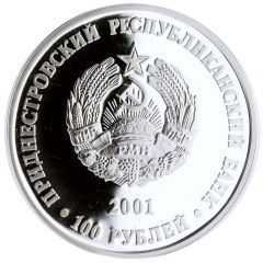 100 Roubles N.V. Sklifosovsky