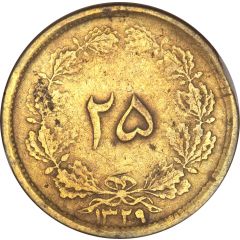 25 Dīnār - Mohammad Rezā Pahlavī Mule