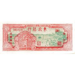 10 Yuan Tung Pei Bank of China