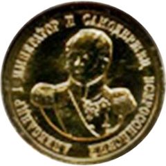 Token - Saint Petersburg Mint Alexander I - Manifesto on the establishment of ministries